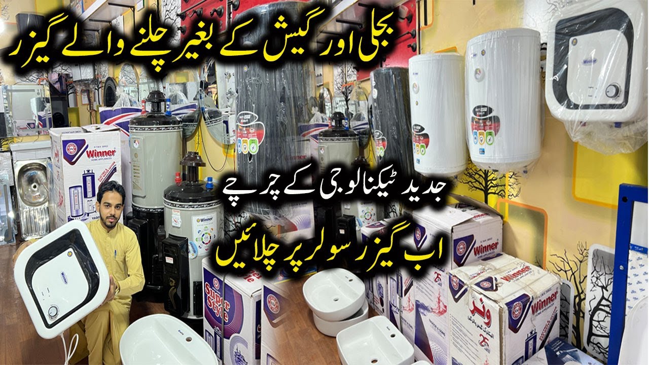 Geyser Price in Pakistan 2025 | Cheapest Gas & Electric Geyser Review | Best Water Heater for Winter
