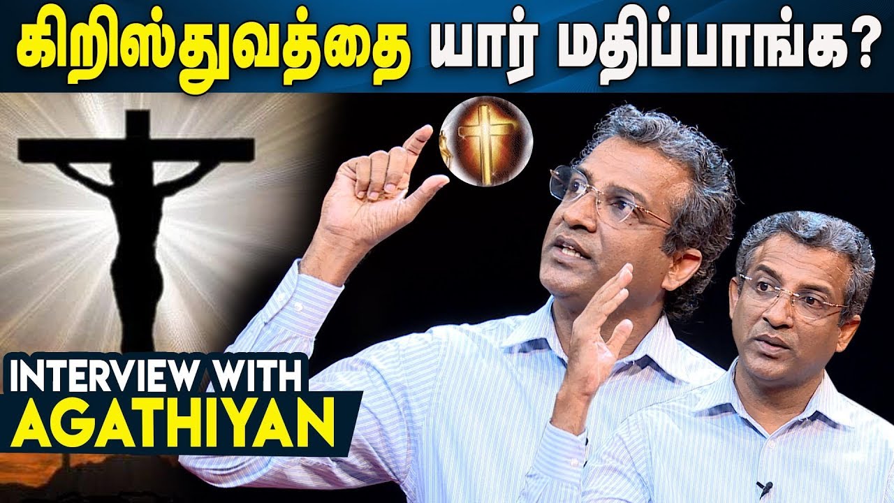 கிறிஸ்தவத்தில் இருக்கும் நாற்றம் பிடித்த சாதியத்தை ஒழிக்க வேண்டும் - Pastor Agathiyan Interview