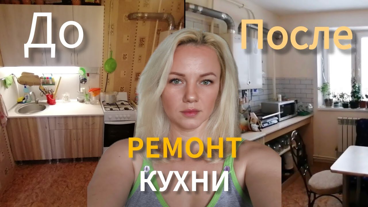 Делаю ремонт кухни своими руками