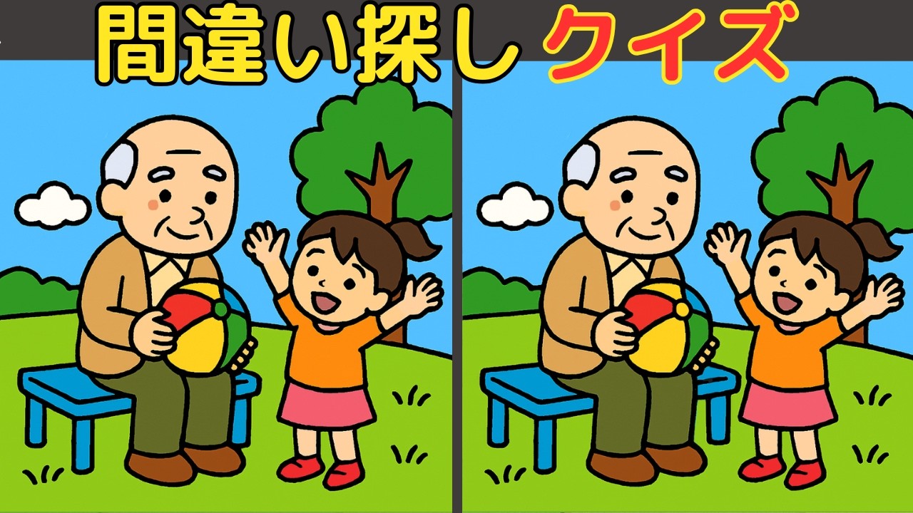 【高齢者向け】間違い探し~認知症予防チャレンジ~楽しく集中力と注意力・空間認識力を引き出そう！