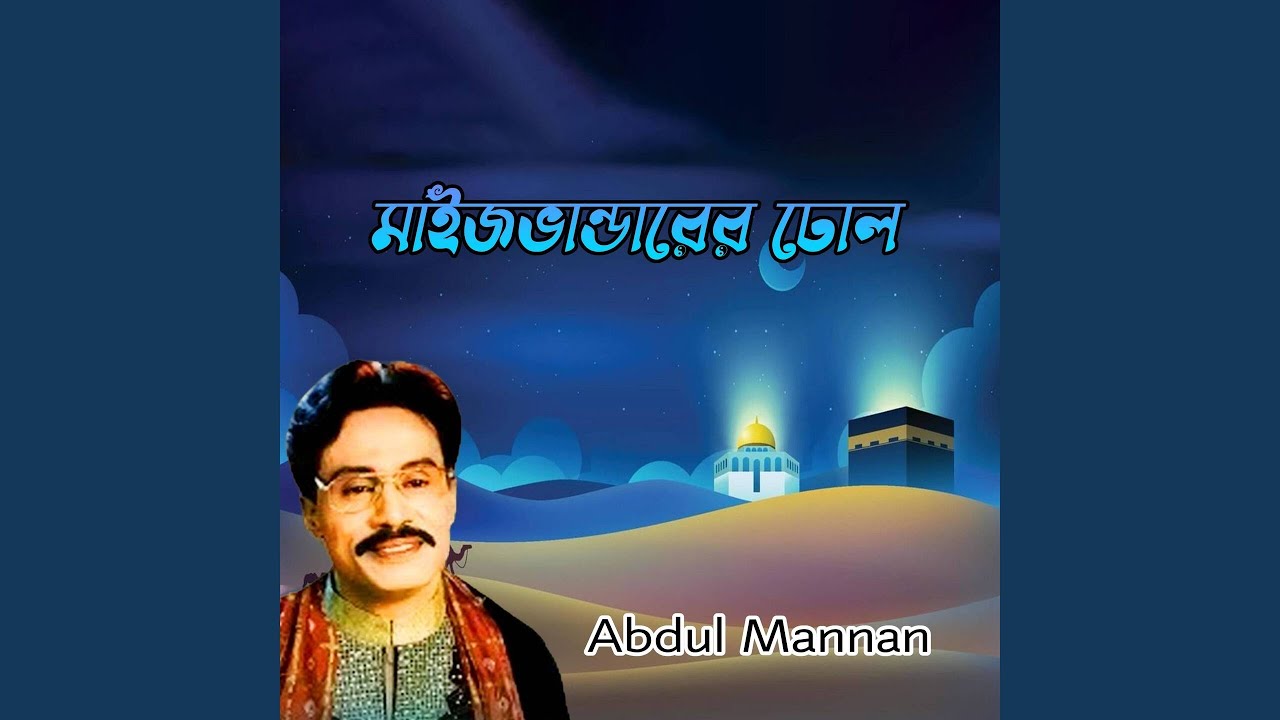 মাইজভান্ডারের ঢোল