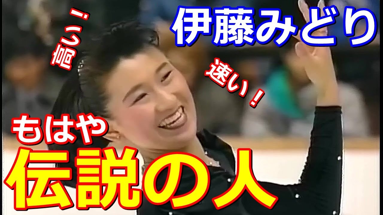 【伊藤みどり】語り継がれる超越ジャンプ！100年に1人の天才に破天荒場外ジャンプの原因を聞く！