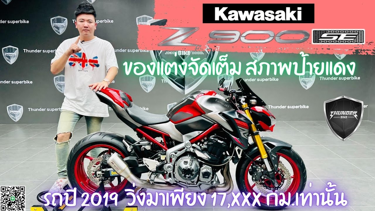 💥2ล้อรีวิว💥KAWASAKI Z900SE ปี 2019 รถวิ่ง 17,xxx กม.แท้  แต่งเต็มทั้งคัน ราคาเพียง 239,000 บาท