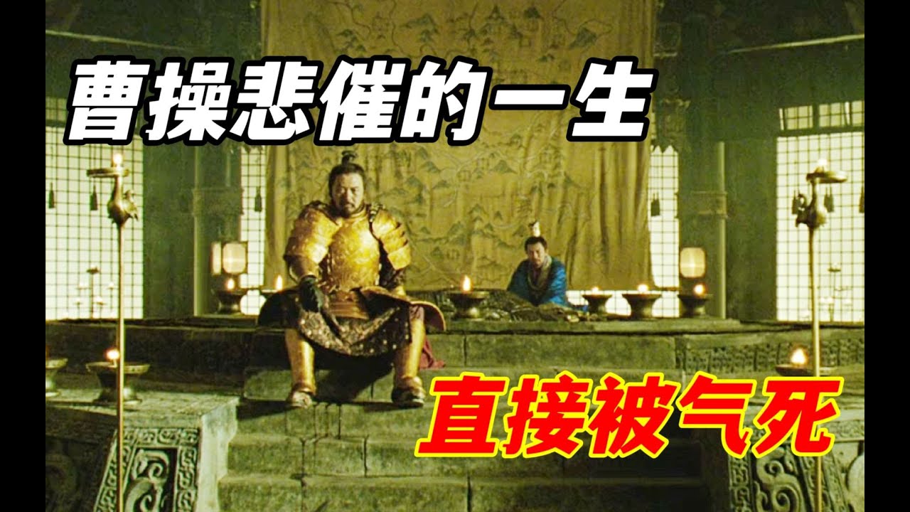 一口气看完《铜雀台》，百看不厌的权谋电影，曹操才是大忠臣，宁愿气死也不称帝！ 电影解说 | 经典电影 | 周润发 | 刘亦菲 | 苏有朋 | 伊能静
