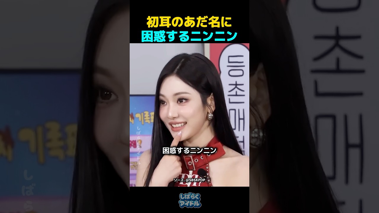 ニンニンの新あだ名が誕生💫