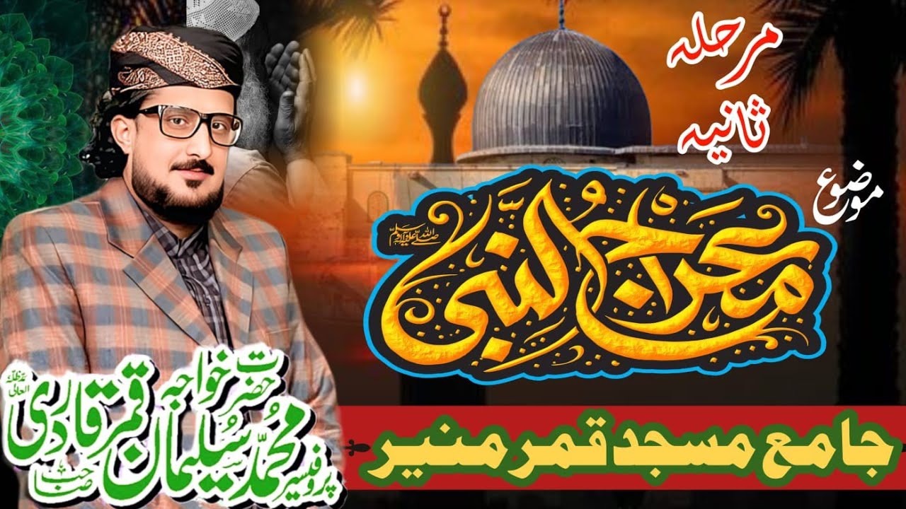 Waqia E Miraaj By Prof. Khawaja Muhammad Suleman Qamar Qadri (Sajada Nasheen Darbar Mahni Shareef)