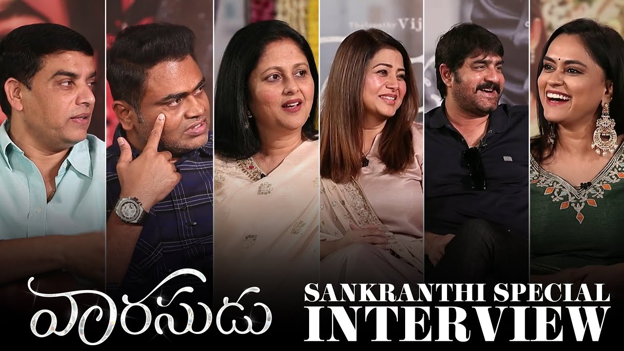 Vaarasudu Team Sankranthi Interview | Thalapathy Vijay | Rashmika | Vamshi Paidipally | Dil Raju