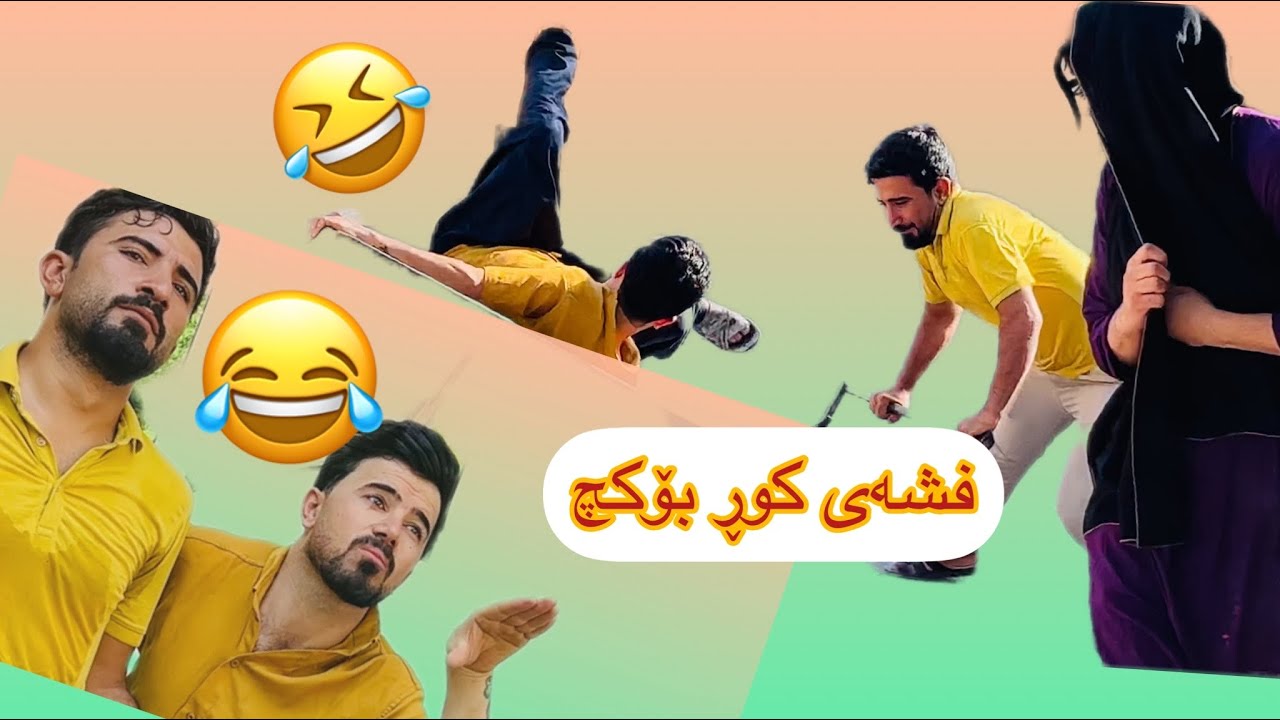 ئەنجامی ئەو کوڕانە فشە بۆ کچەکەن