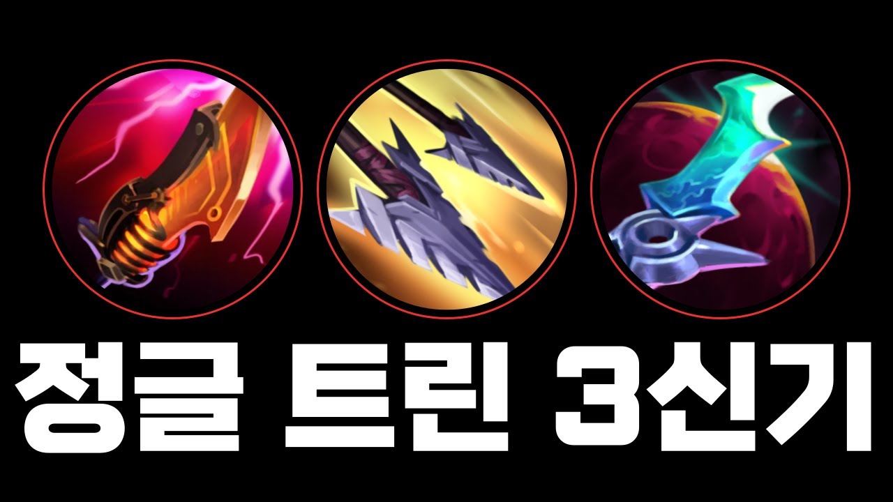 [TRYND1] 네.. 이걸로 마스터 갔습니다.. 극한 공격력 트린다미어
