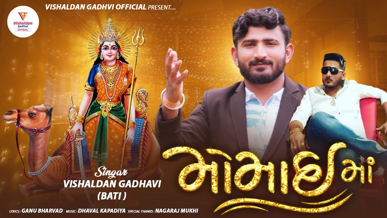 મોમાઇ માં ||Vishaldan Gadhvi (Bati ) Momia Ma ||new song @vishaldangadhviofficial7235