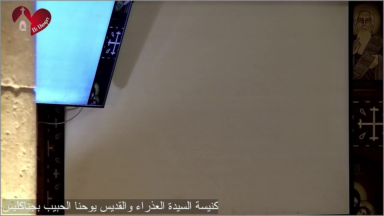 اجتماع العائلة المقدسة - ابونا يوحنا مجدى - الفداء - 13/ 03/ 2026م
