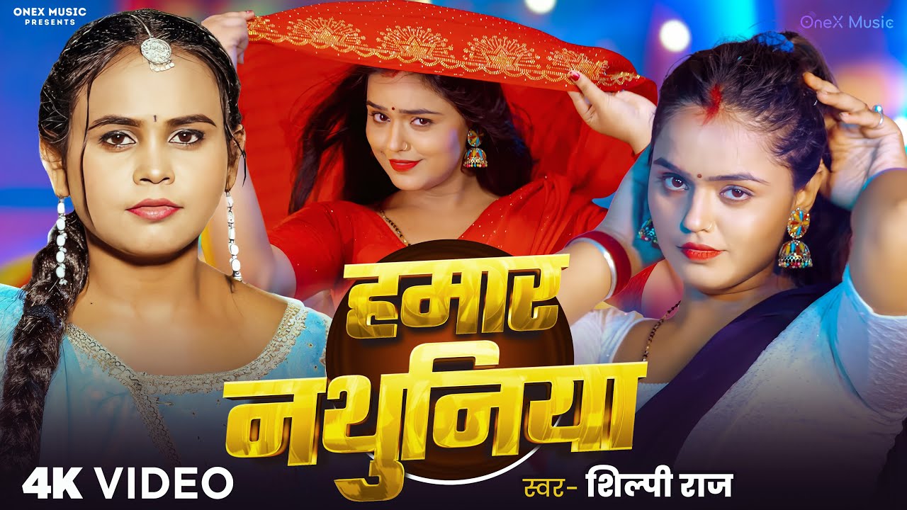 #video - Hamar Nathuniya Pe | #shilpi | Feat. Mahima Singh & Virat | New Bhojpuri Song 2025