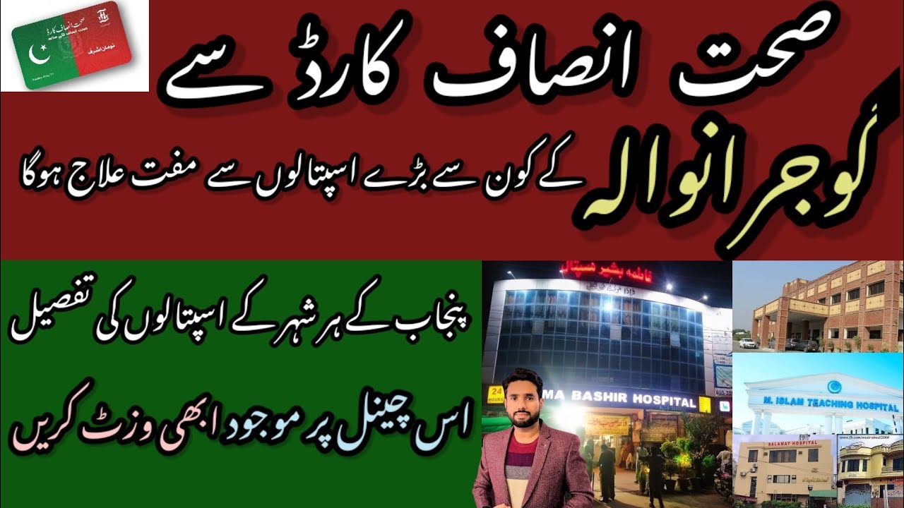 Gujranwala Hospitals on Sehat Insaf Card Panel #sehatinsafcard #gujranwala