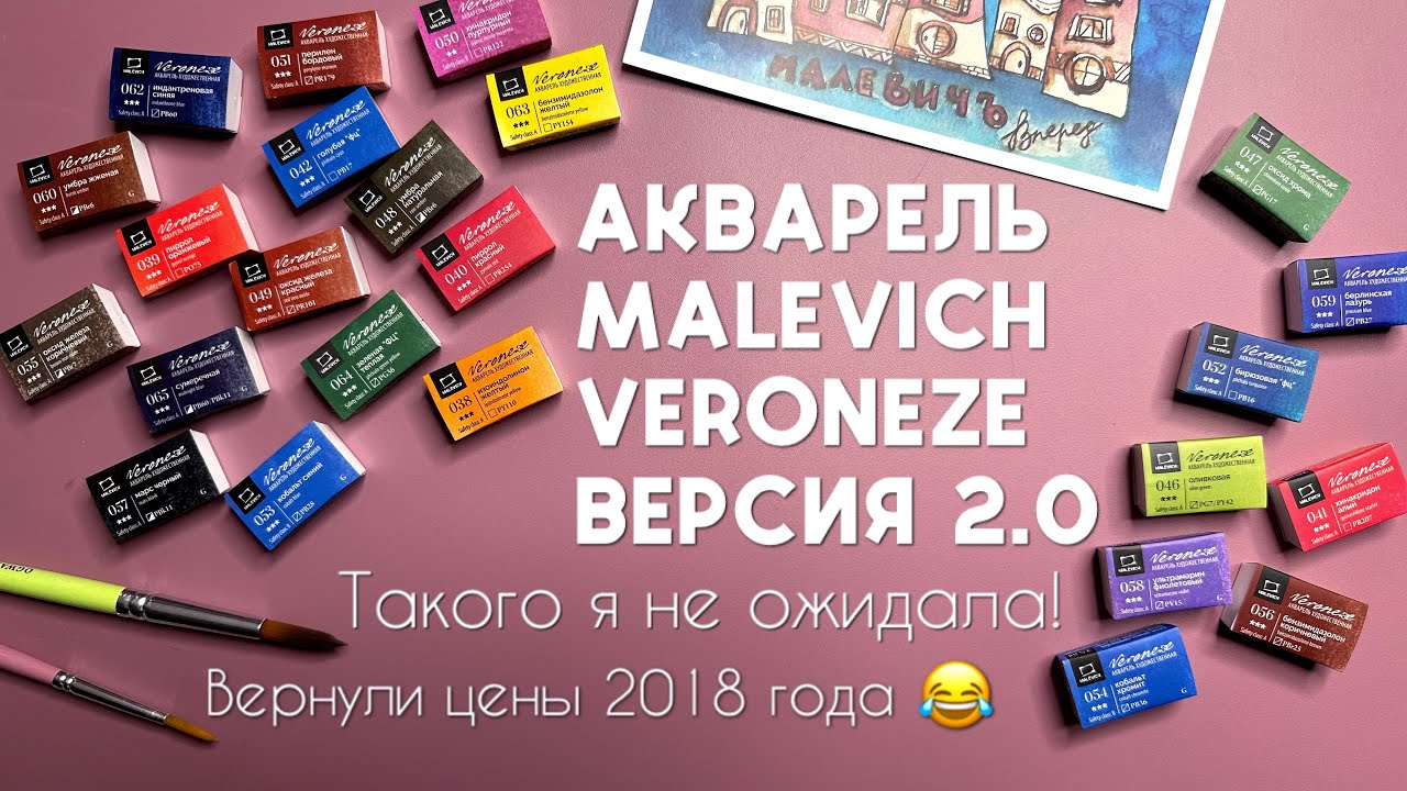 Акварель Malevich VERONEZE! Обзор новой версии 2024 года 🎨 Выкраски, сравнения, смеси и рисунки ✨️