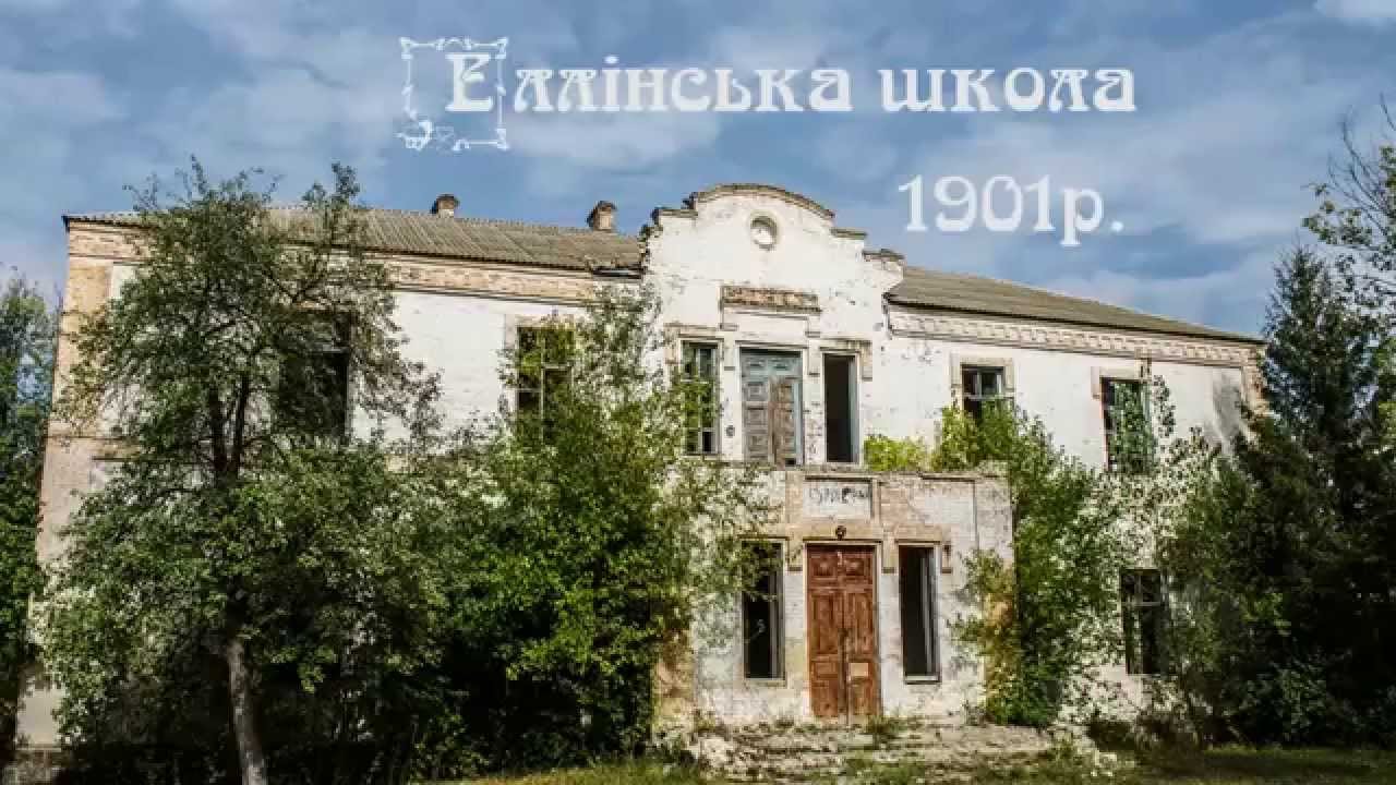 Еллінська школа в с.Мошни