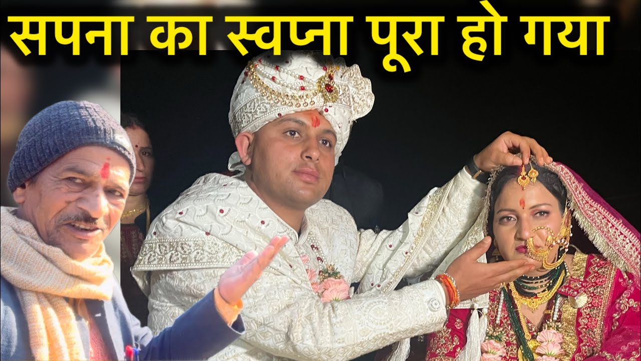 खुशी का माहौल 👉पहाड़ी सादी ॥ pahadi lifestyle vlog #village Marriage #village life ￼