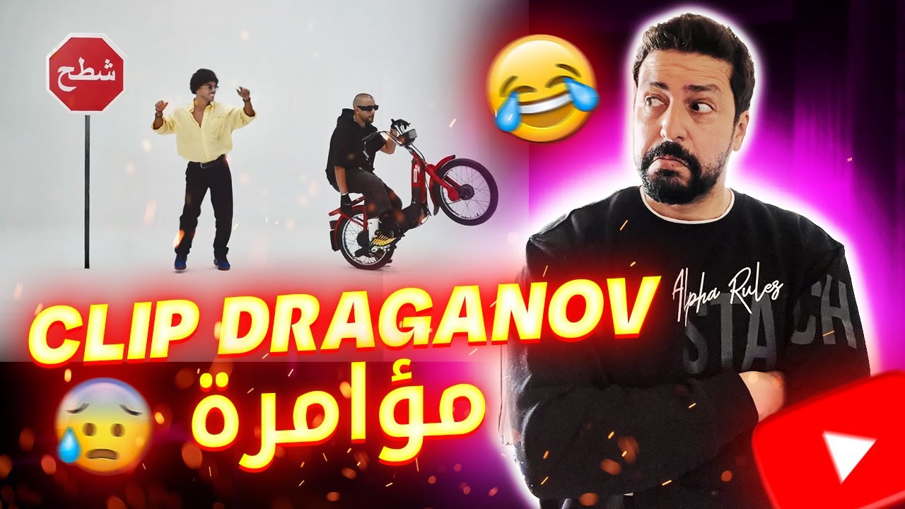 Black Moussiba || 😜😅 كليب دراغانوف مؤامرة من المخزن