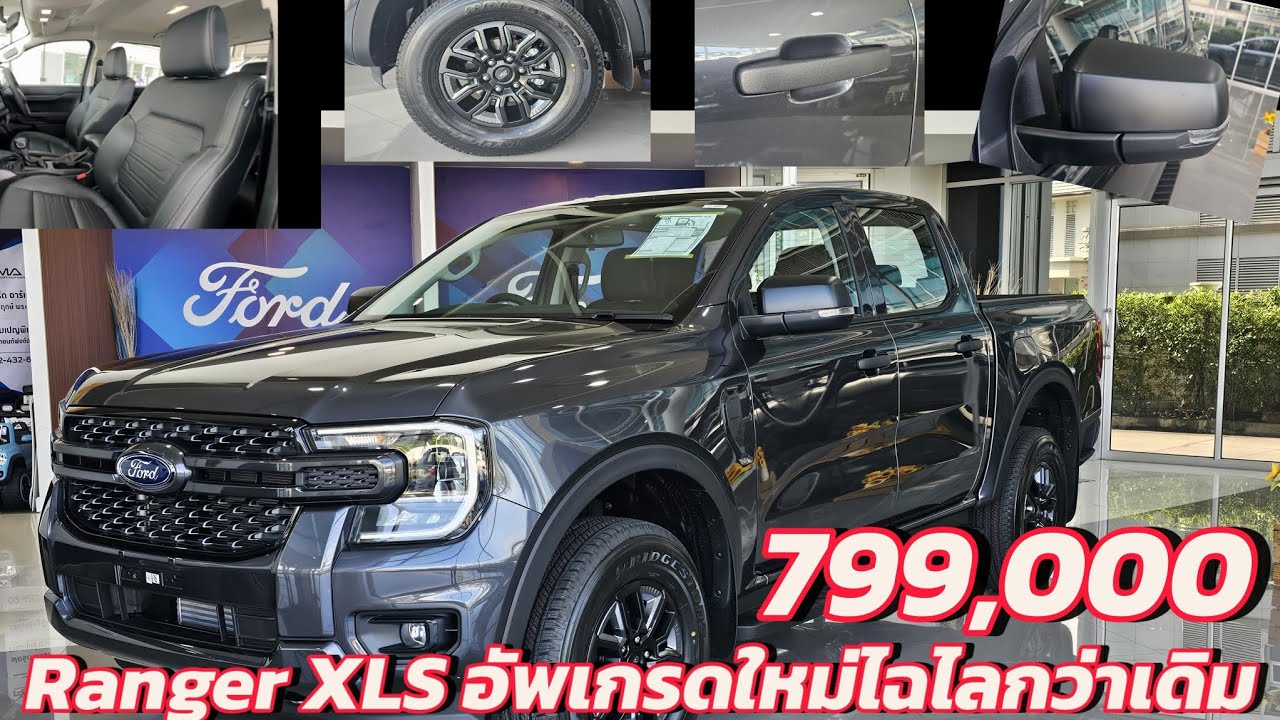 รีวิว Ford Ranger New XLS 2024 อัพเกรดใหม่ไฉไลกว่าเดิม มาแล้วจ้าาา ส่วนลด 120,000