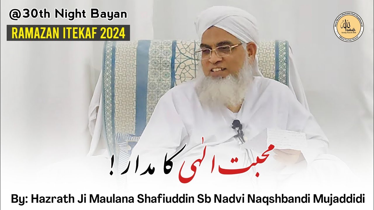Mohabbat E Ilahi Ka Madaar ! | 30th Night | Ramadan Itekaf 2024 | Hazrath Ji Maulana Shafiuddin Sb