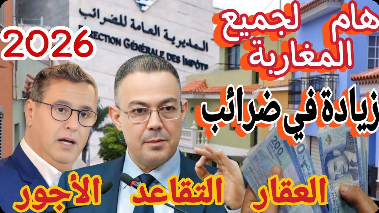 🚨 2026 :رسميا تمت الموافقة على  تنفيذ هذه القوانين ابتداءا من .....