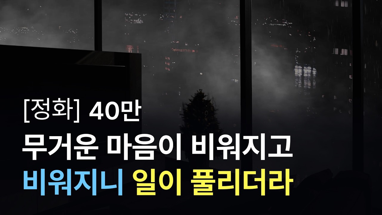 잠재의식 정화 클리너 듣기만 하면 가벼워집니다