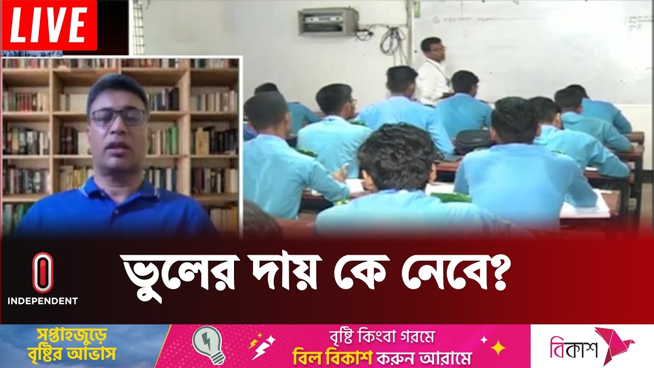 এনসিটিবি কি এর দায় এড়াতে পারে? | NCTB | Book Mistake | Independent TV