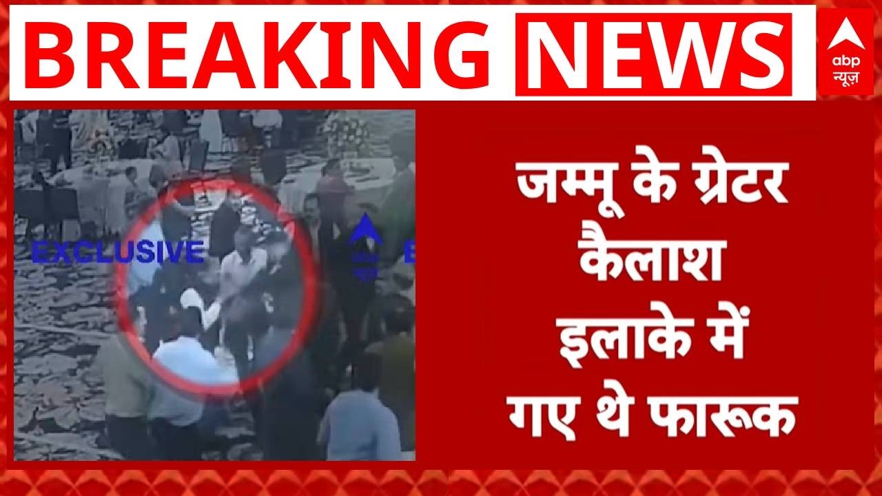 Farooq Abdullah के कार्यक्रम में फायरिंग से अफरा-तफरी | Jammu Kashmir News