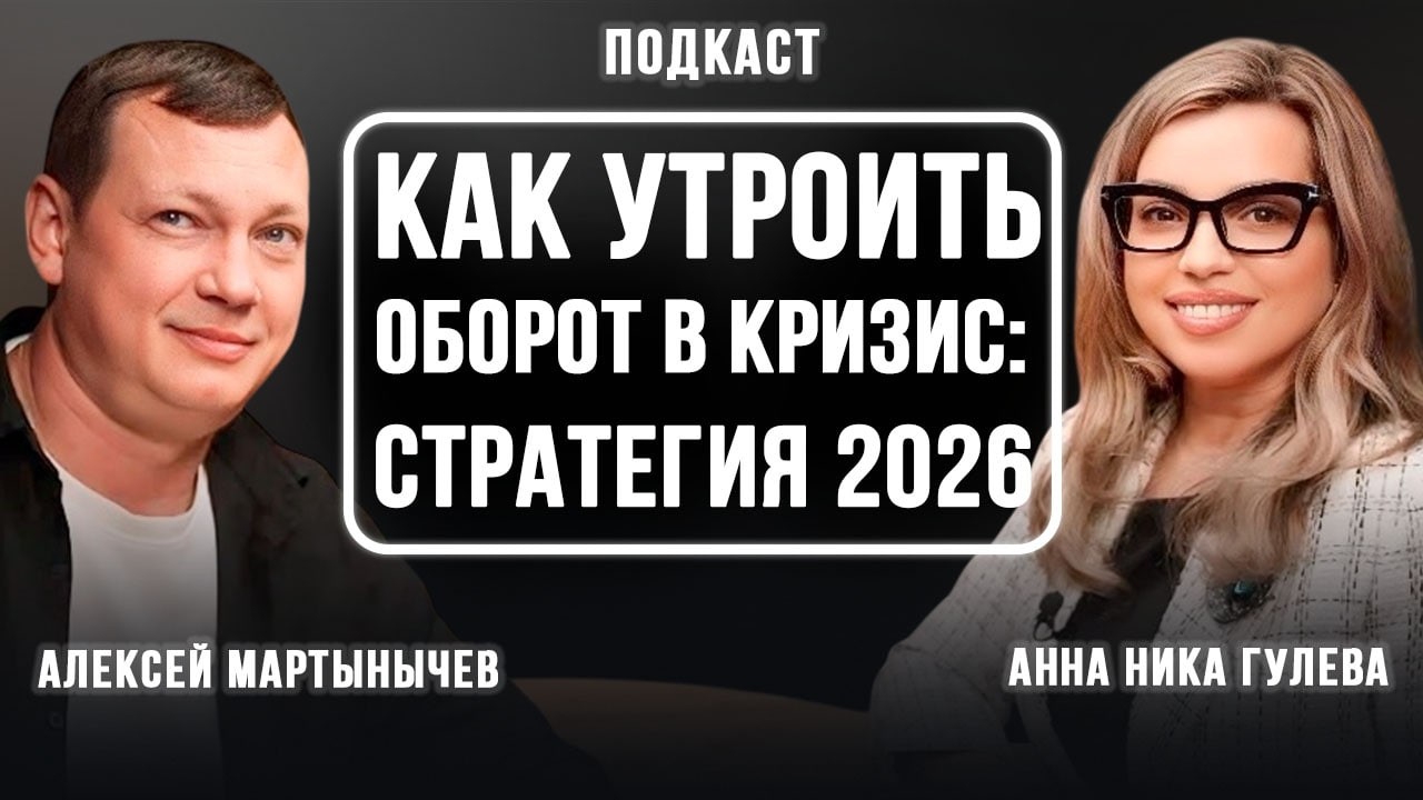 Кризис — это возможность: как утроить оборот в 2026 году