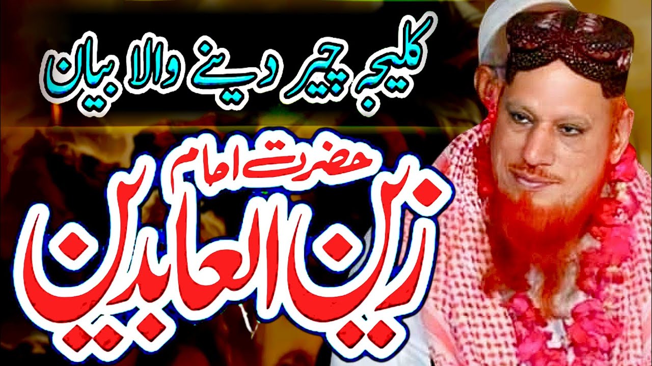 Allama Hafiz Mushtaq Ahmad Sultani emotional bayan || حضرت امام زین العابدینؓ || Heart touching 😭😭 