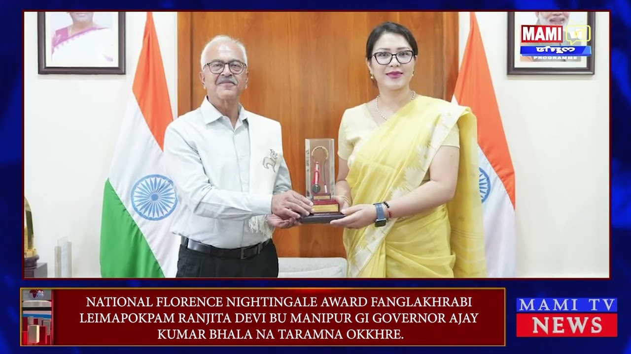 NIGHTINGALE AWARD FANGLAKHRABI LEIMAPOKPAM RANJITA DEVI BU I GOVERNOR  NA TARAMNA OKKHRE.
