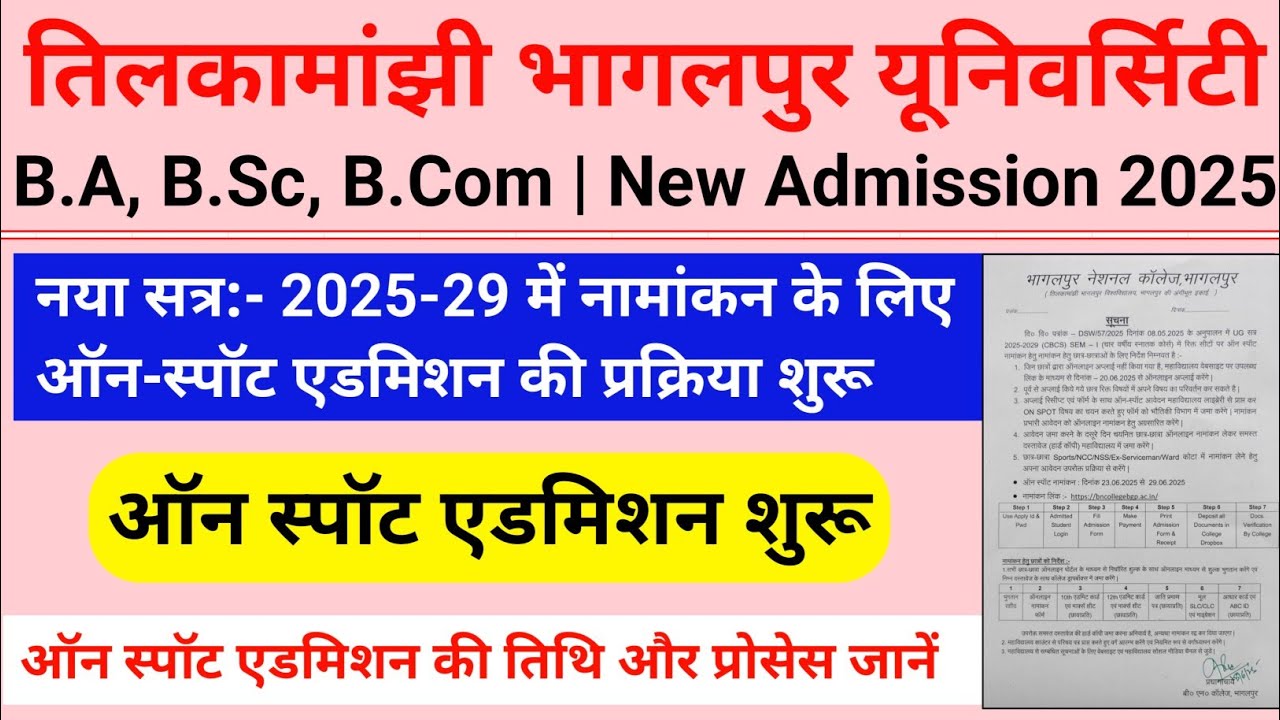 TMBU UG On-Spot Admission 2025-29 | TMBU On-Spot Admission Process and Admission Date 2025