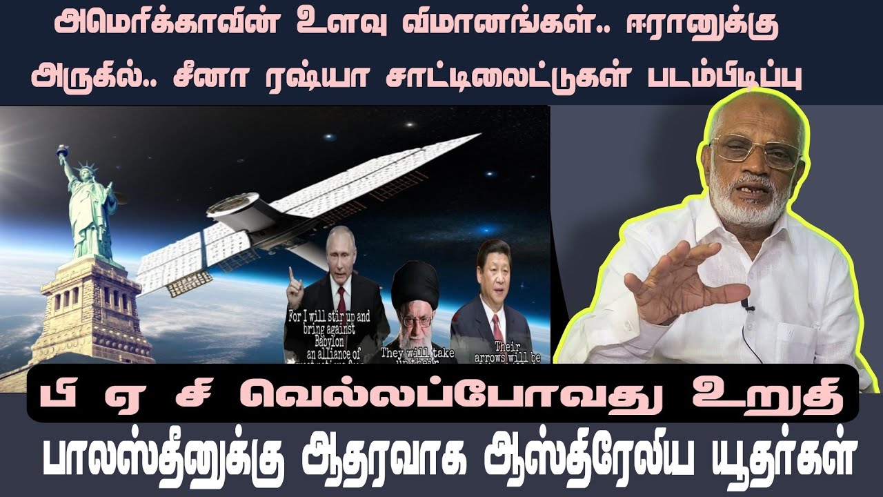 அமெரிக்காவின் உளவு விமானங்களை படம் பிடித்த சீனா ரஷ்யா சாட்டிலைட்கள் 
