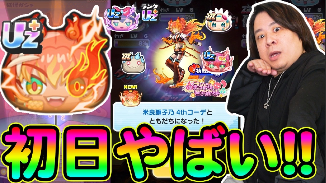 ぷにぷに 「そろそろ神引きしてもいい時期だ米良さん!!!!!!」【妖怪ウォッチぷにぷに】 アイロワガシャ  Yo-kai Watch  part1838とーまゲーム