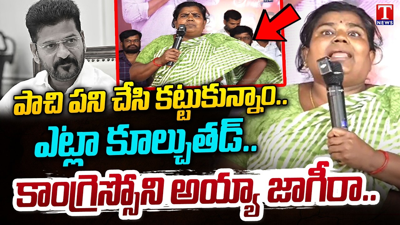 రేవంత్ పై మహిళా ఉగ్రరూపం..! Musi Victim Emotional Reaction | T News