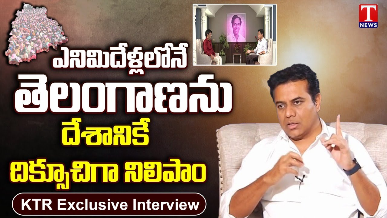 Minister KTR Exclusive Interview With T News