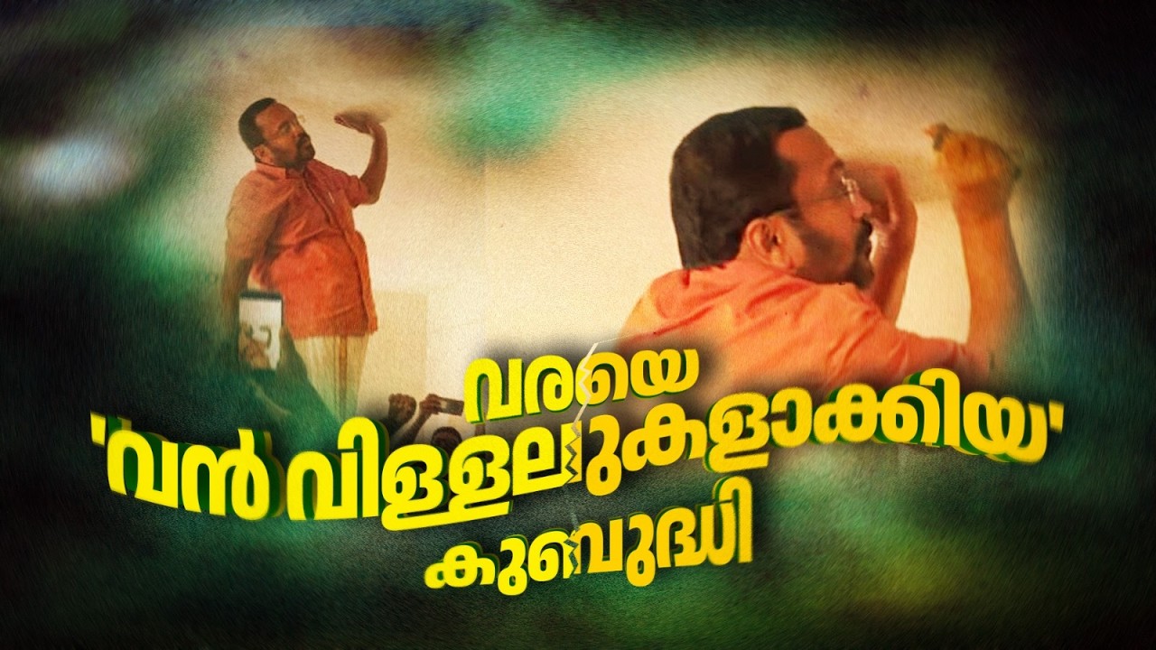 വയനാട് ടൗൺഷിപ്പിൽ പെൻസിൽ വരയെ വിള്ളലാക്കിയ മാധ്യമങ്ങൾ | Wayanad Township | Wayanad Township crack