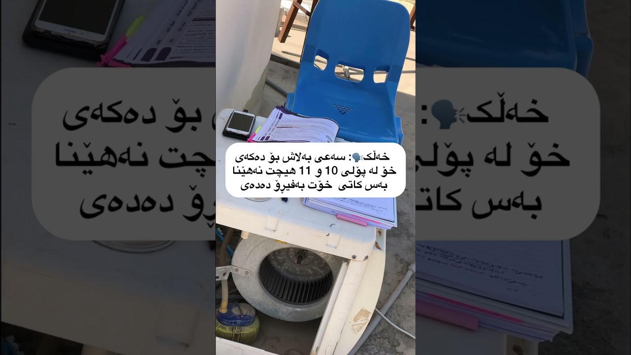 ‎ هاندان | پۆلی دوانزە |  هاندان بۆ خوێندن  | handani poli 12 | handan