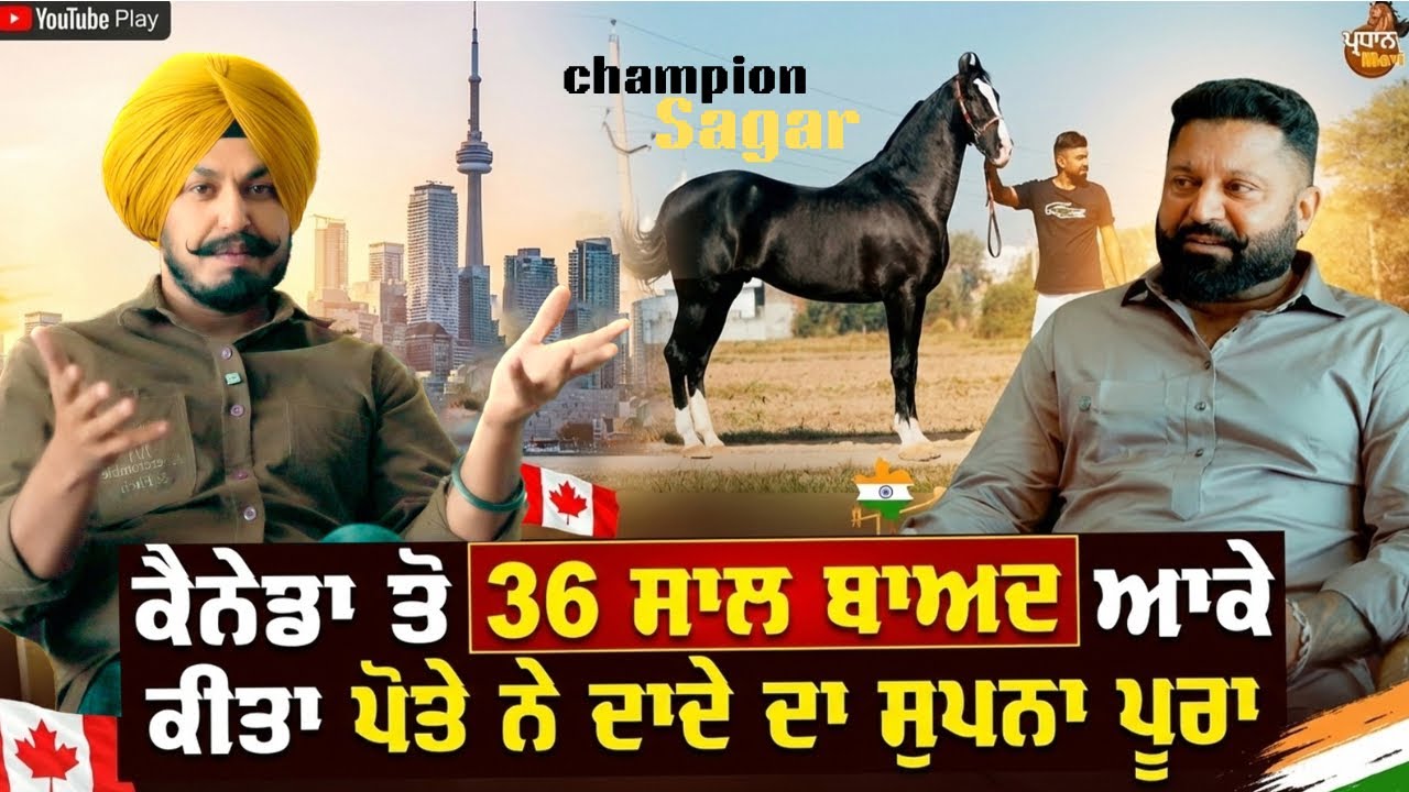 ਕੈਨੇਡਾ ਤੋ 36 ਸਾਲ ਬਾਅਦ ਆਕੇ ਕੀਤਾ ਪੋਤੇ ਨੇ ਦਾਦੇ ਦਾ ਸੁਪਨਾ ਪੂਰਾ।Gurinder Somal।Pardhan Mavi ।Tarna Barsal।