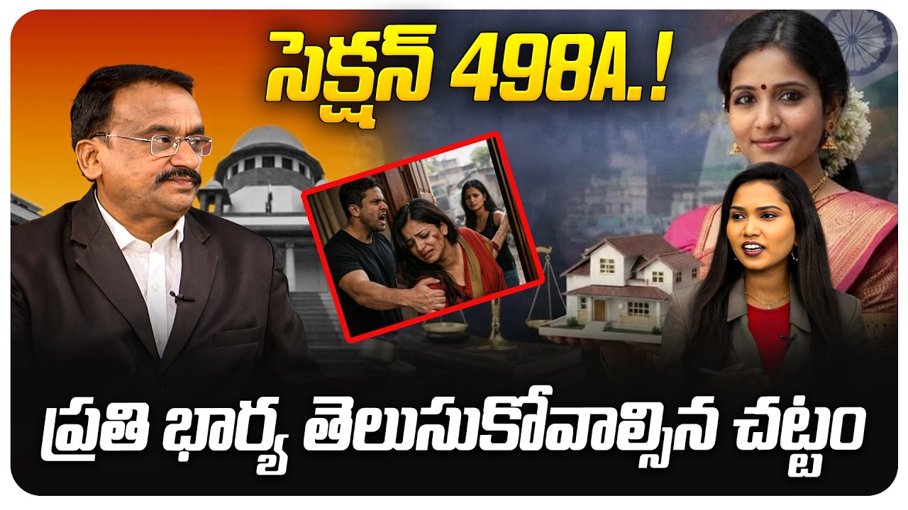 WHAT IS 498A Section? | Misuse Of Section 498A IPC | IPC Section 498A In Telugu |