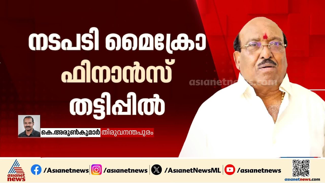 മൈക്രോ ഫിനാൻസ് കേസ്; വെള്ളാപ്പള്ളി നടേശനെ ചോദ്യം ചെയ്ത് വിജിലൻസ്