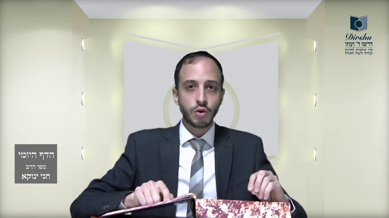 הדף היומי מסכת עבודה זרה דף לה