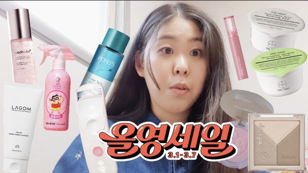 광고❌ 올영 가기전에 보고가면 후회 안하는 올영 세일 추천템💚