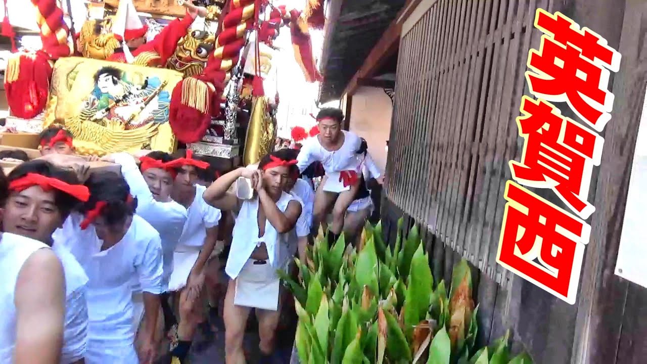 英賀西 出立式～蔵出し~練り出し 英賀神社秋季例大祭 宵宮 令和六年
