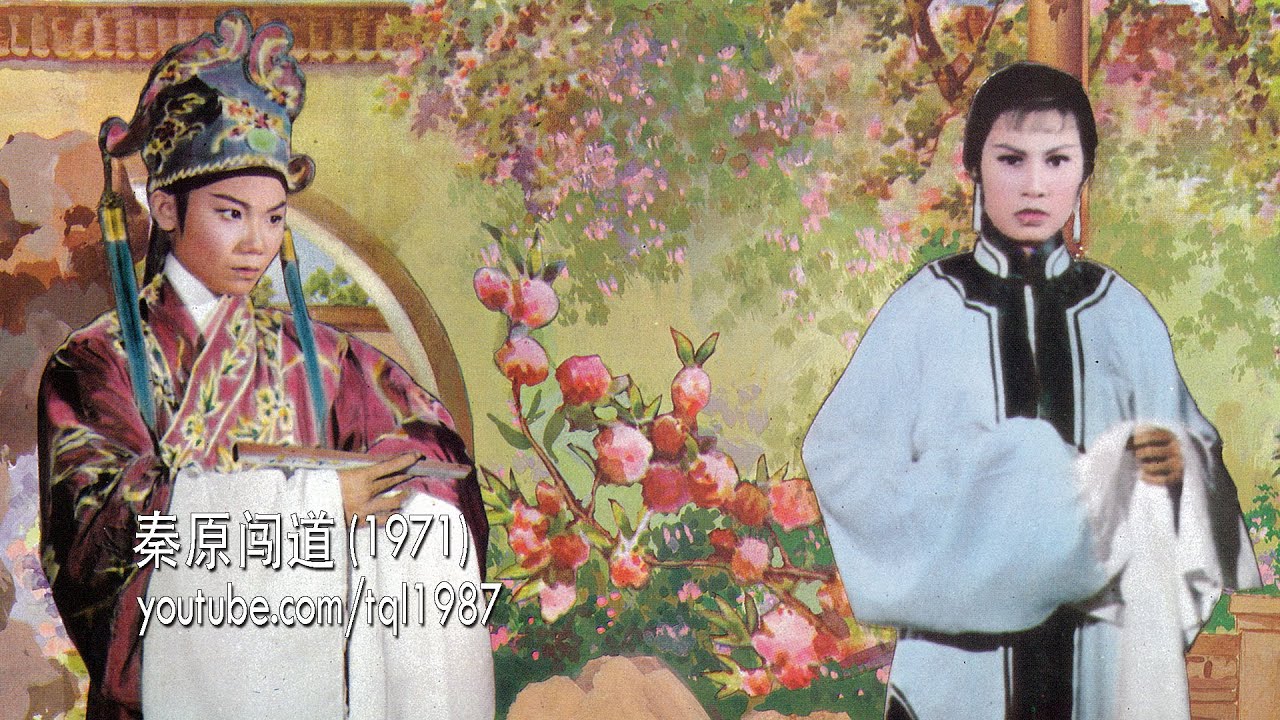 潮剧：秦原闯道（陈楚蕙、方巧玉）