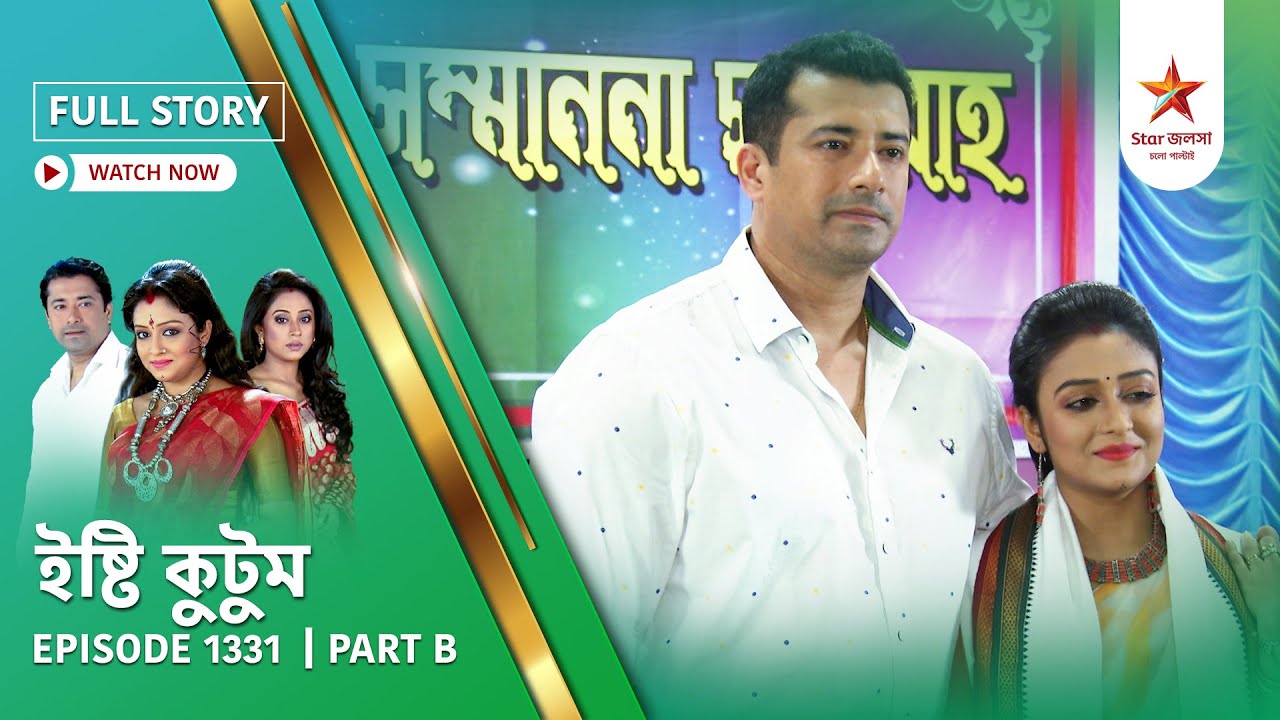 Full Story | Ishti Kutum | Episode 1331 | Part B