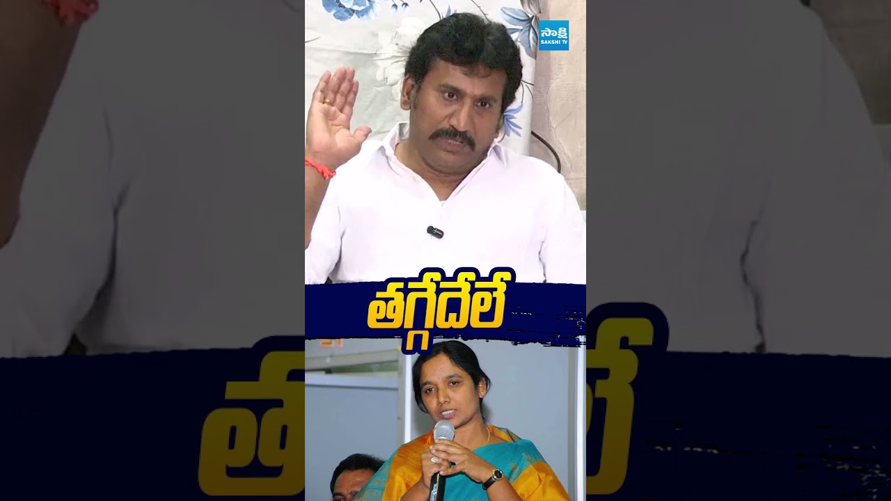 తగ్గేదేలే #ThopudurthiPrakashReddy #paritalasunitha #chandrababu #sakshitvlive