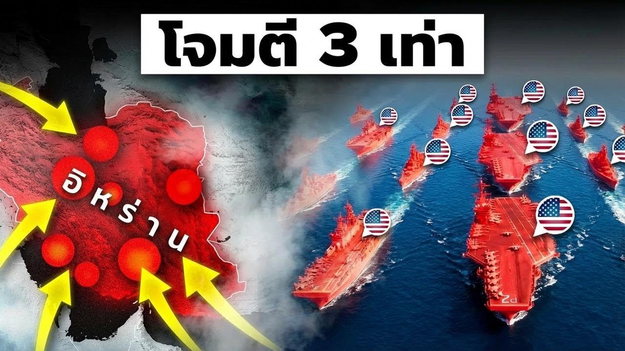 ของใหญ่บุกทะเลเมดิเตอร์เรเนียน! สหรัฐฯ ซุ่มเซอร์ไพรส์ใหญ่จัดหนักอิหร่าน