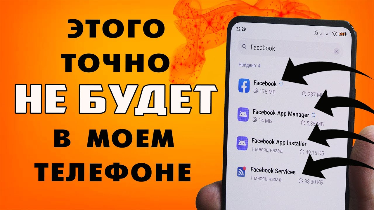 Удали это сразу после покупки телефона 🧺  Как освободить память и уменьшить расход заряда батареи.