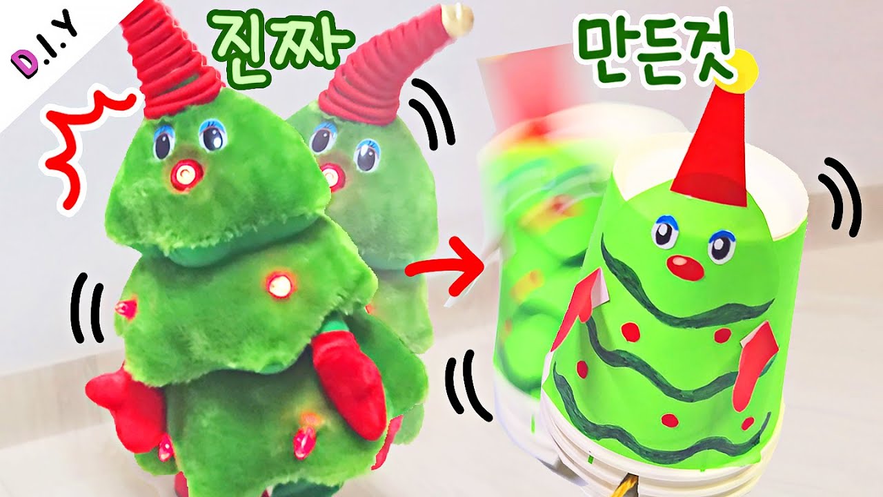 당기면! 춤추는 트리인형 만들기🎄 | 움직이는 종이컵 | DIY Dancing Paper Doll
