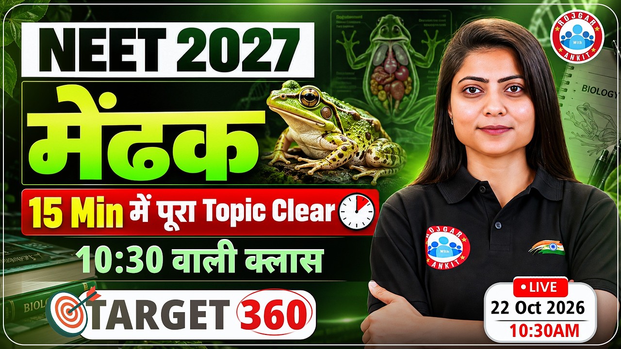 NEET Biology | Frog | Mendhak (मेंढक) in 15 Minute | Frog Structure & Anatomy | Biology | NEET 2027